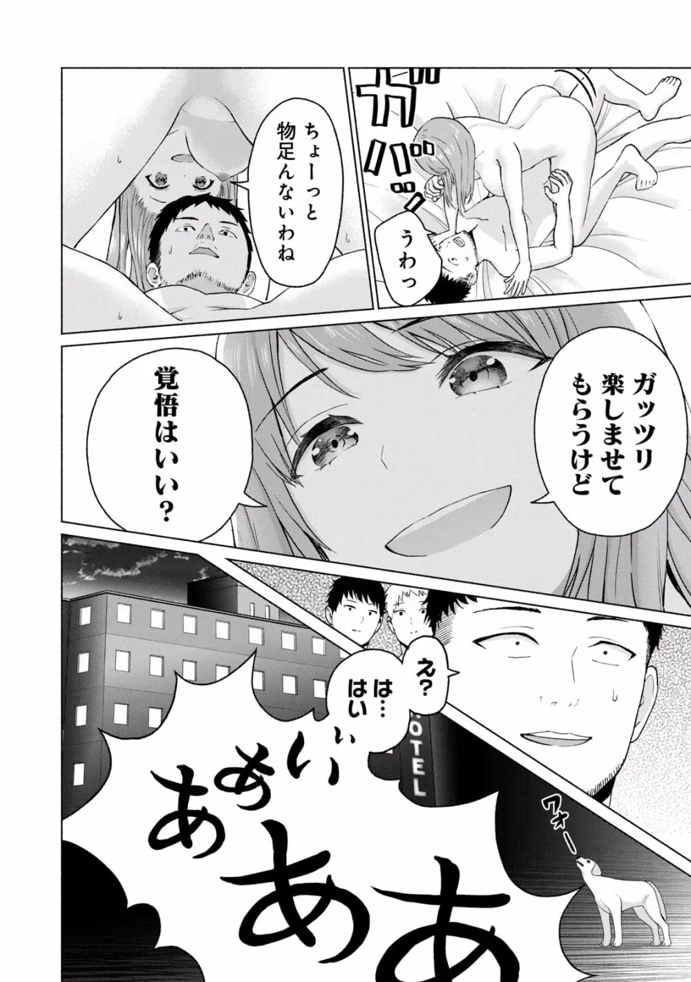 グラぱらっ！ 第02巻 Page.50