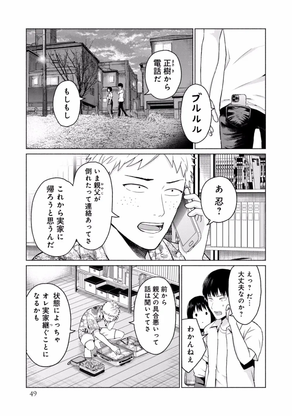 グラぱらっ！ 第02巻 Page.51