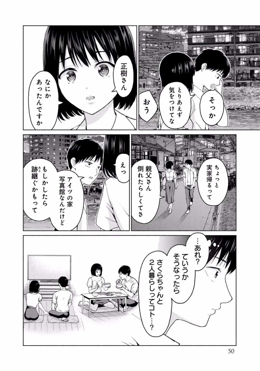 グラぱらっ！ 第02巻 Page.52