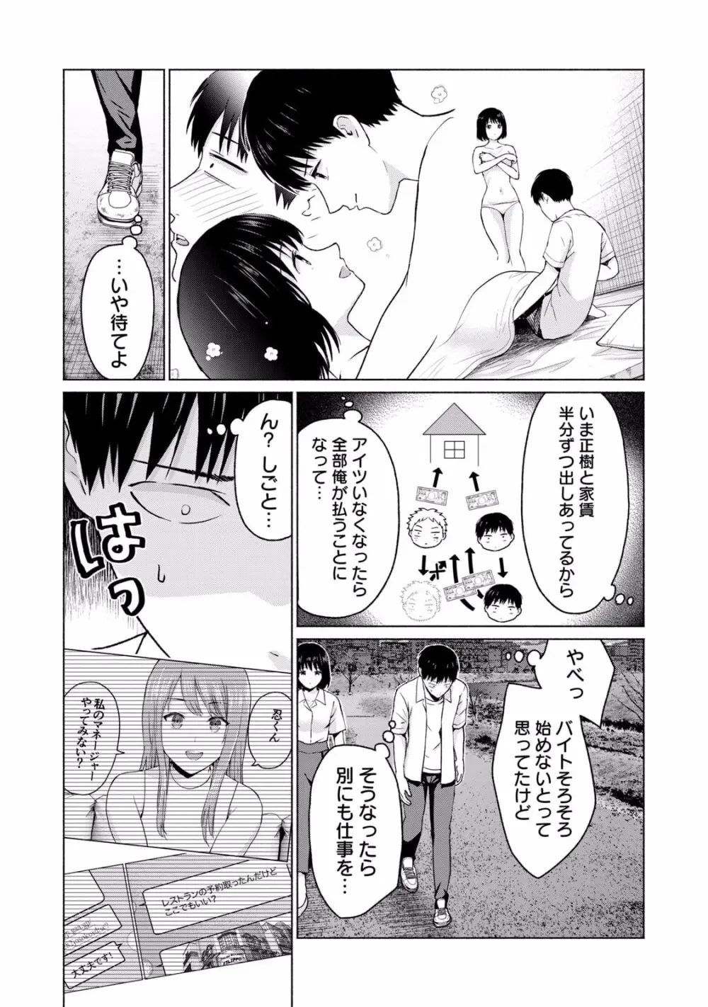 グラぱらっ！ 第02巻 Page.53