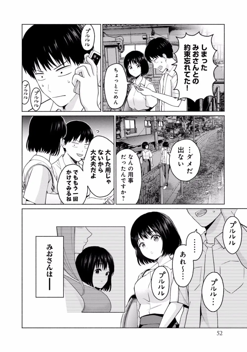 グラぱらっ！ 第02巻 Page.54