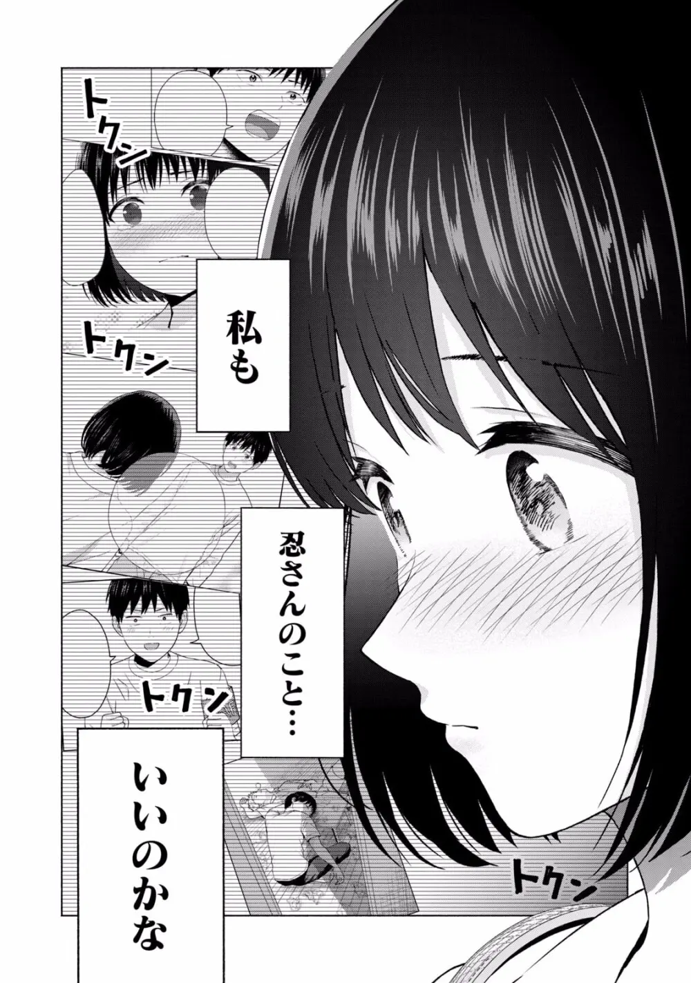 グラぱらっ！ 第02巻 Page.56