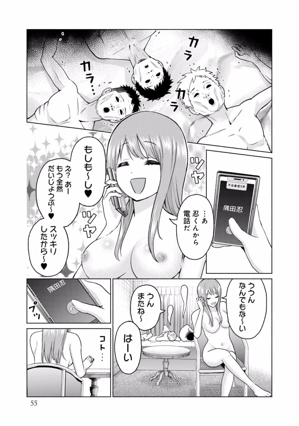 グラぱらっ！ 第02巻 Page.57