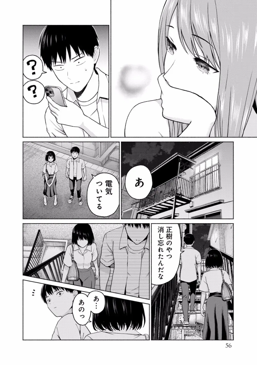 グラぱらっ！ 第02巻 Page.58