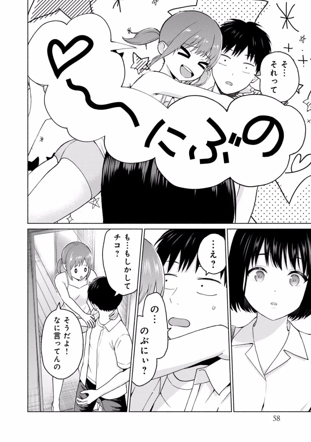 グラぱらっ！ 第02巻 Page.60