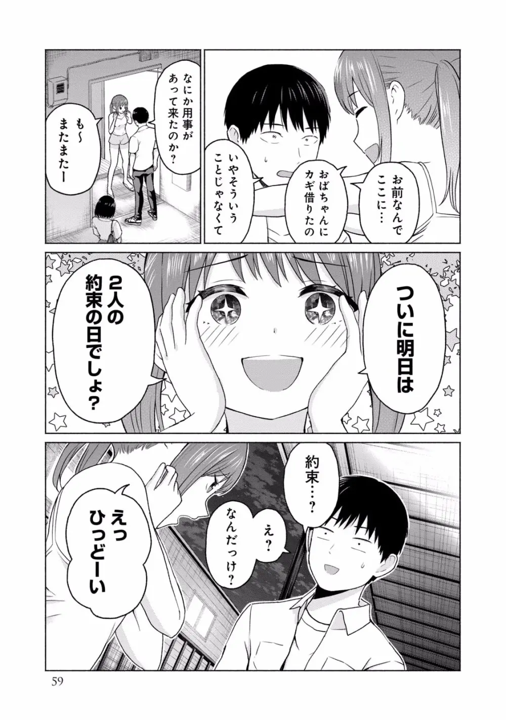 グラぱらっ！ 第02巻 Page.61