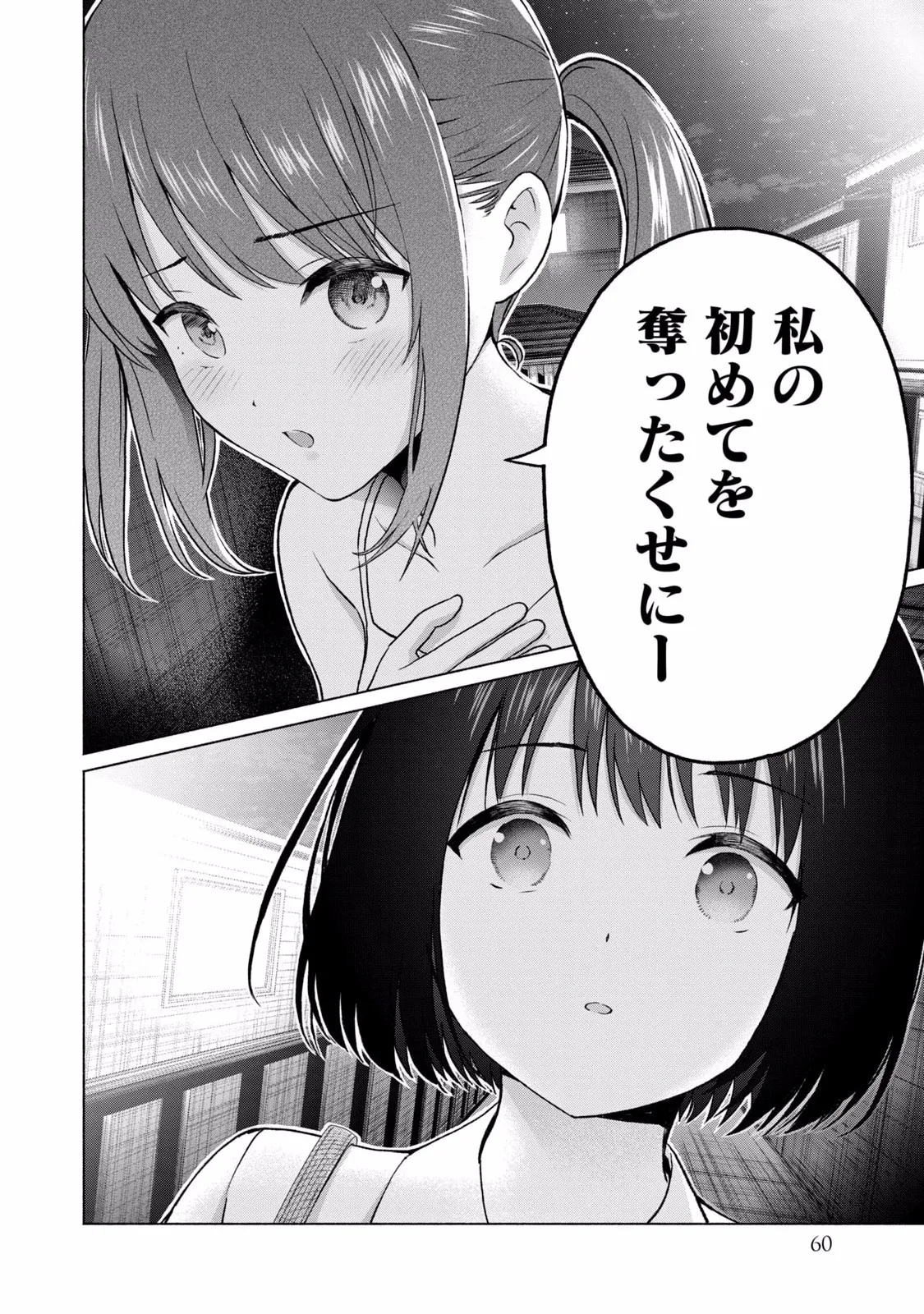 グラぱらっ！ 第02巻 Page.62