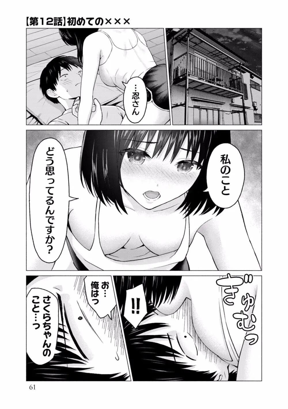 グラぱらっ！ 第02巻 Page.63
