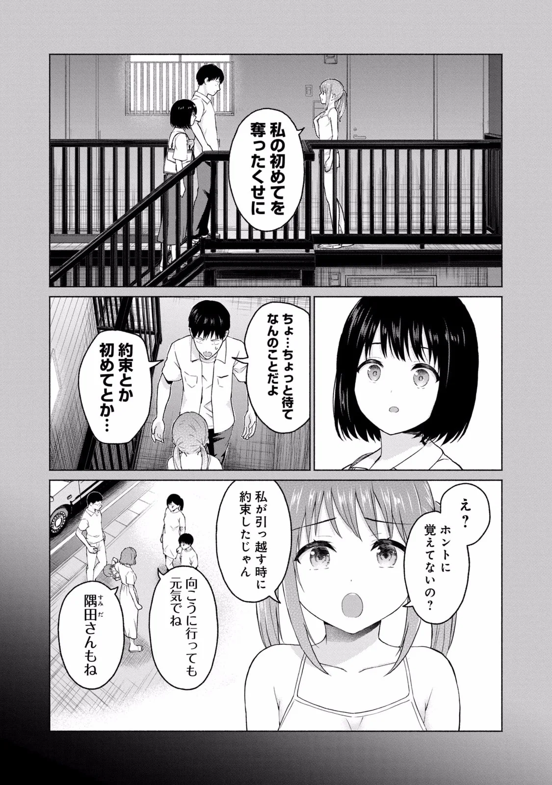 グラぱらっ！ 第02巻 Page.65