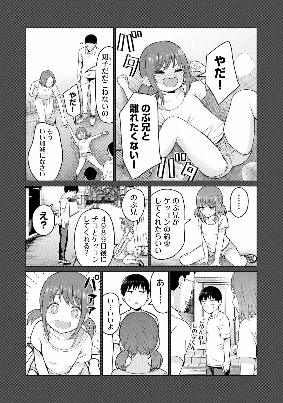 グラぱらっ！ 第02巻 Page.66