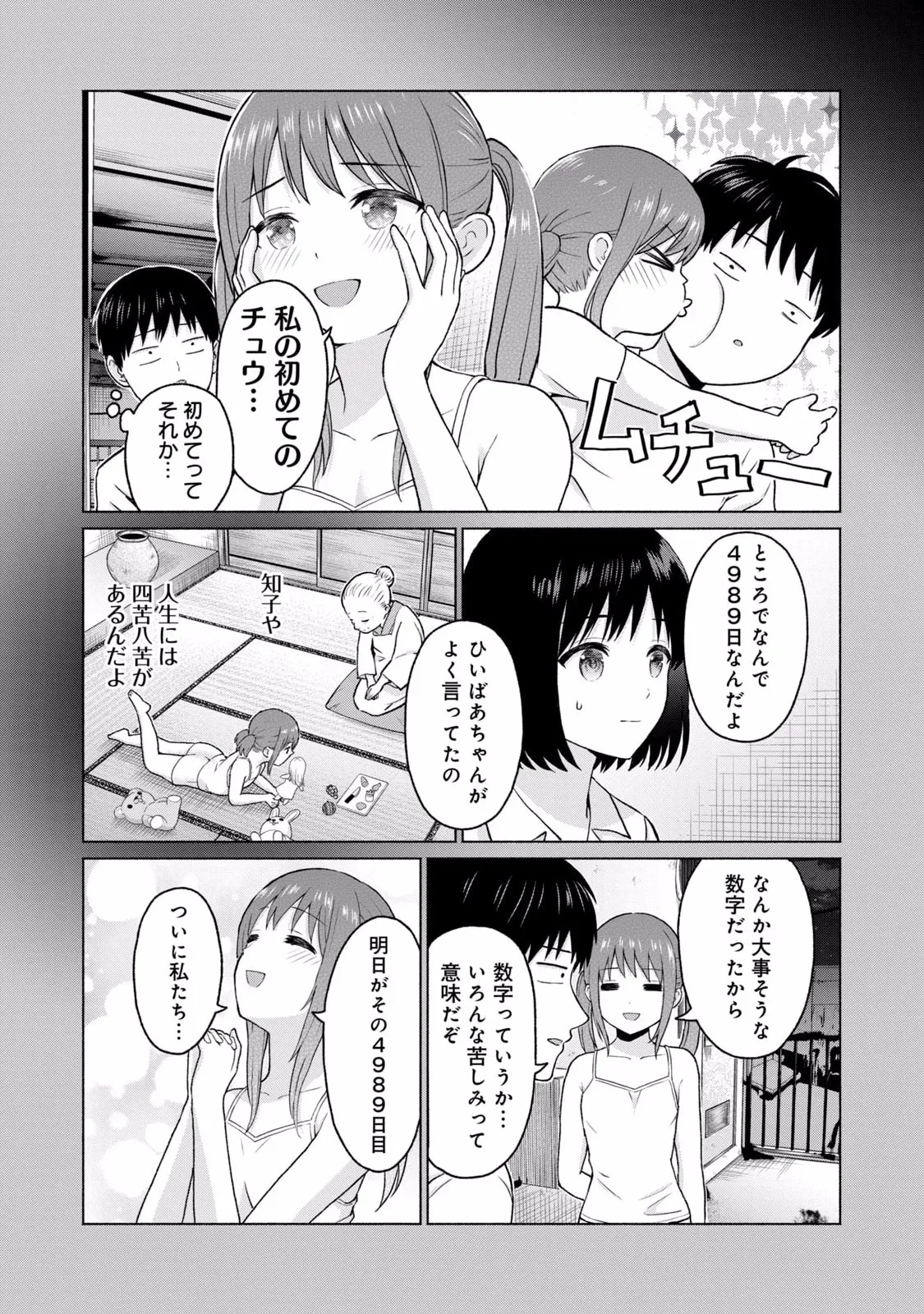 グラぱらっ！ 第02巻 Page.67
