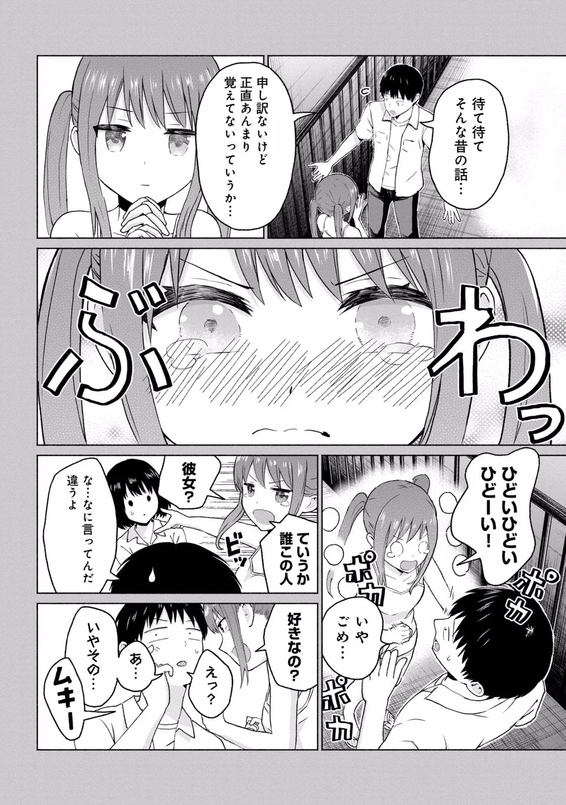 グラぱらっ！ 第02巻 Page.68