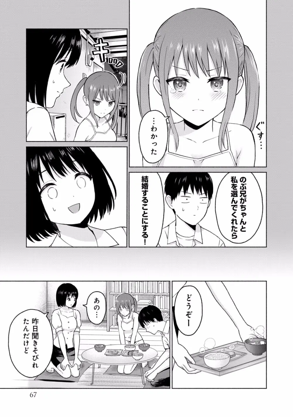 グラぱらっ！ 第02巻 Page.69