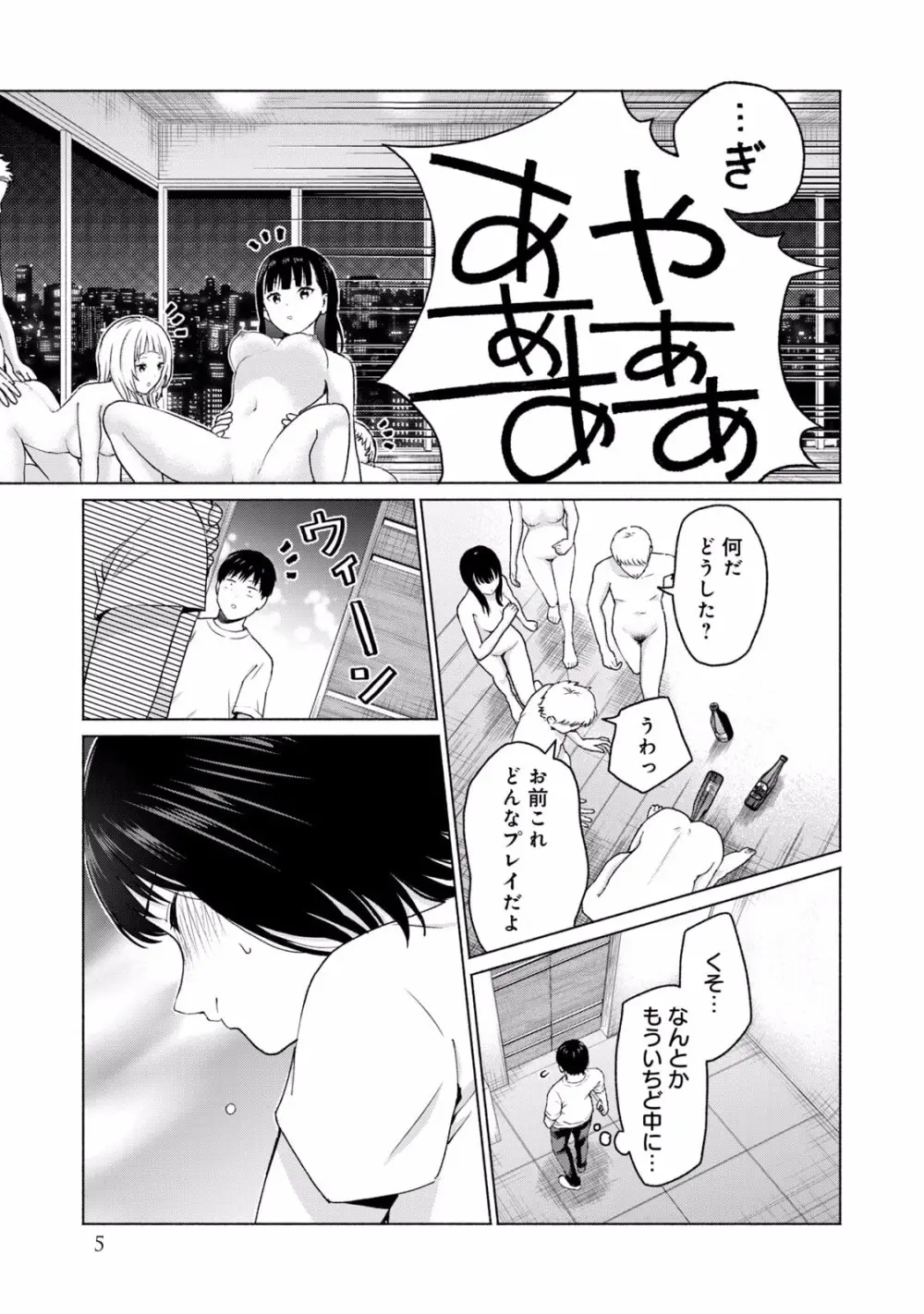 グラぱらっ！ 第02巻 Page.7