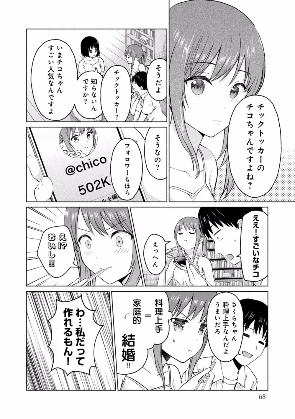 グラぱらっ！ 第02巻 Page.70