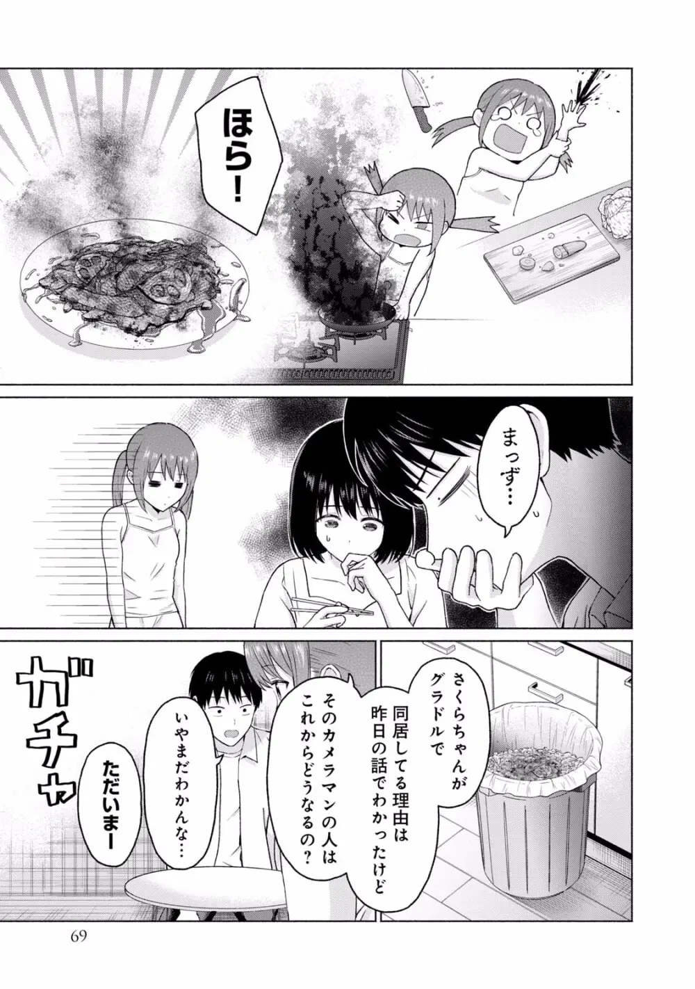 グラぱらっ！ 第02巻 Page.71