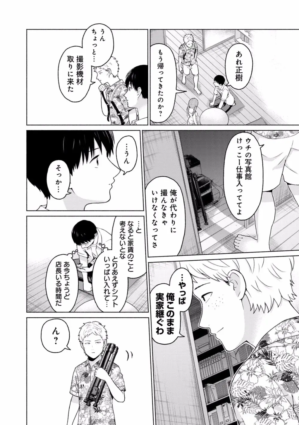 グラぱらっ！ 第02巻 Page.72