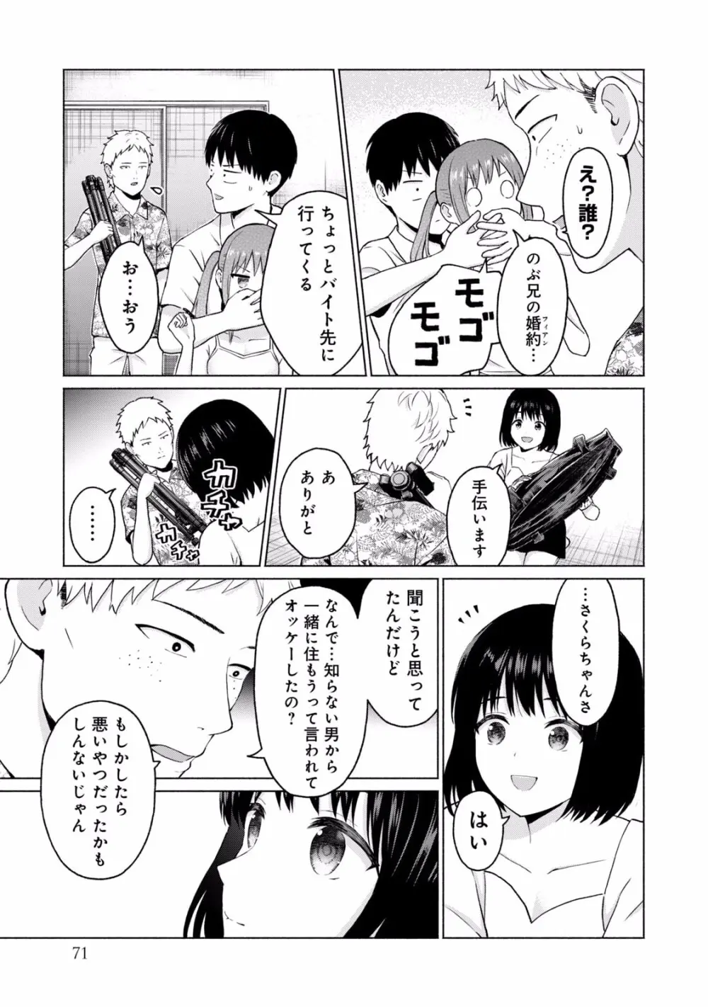 グラぱらっ！ 第02巻 Page.73