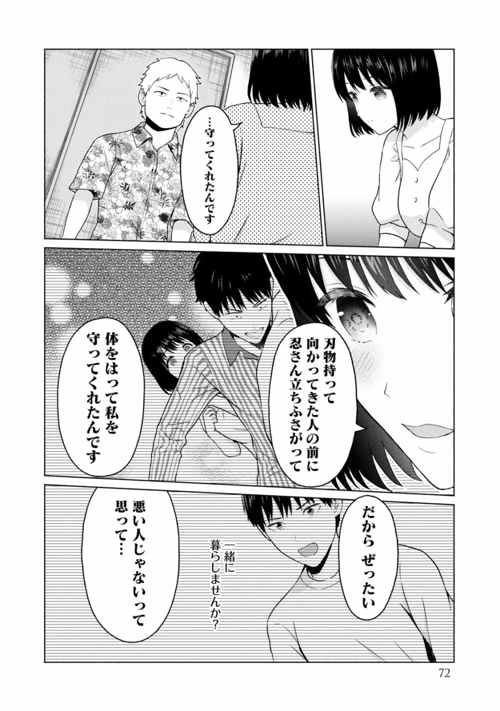 グラぱらっ！ 第02巻 Page.74