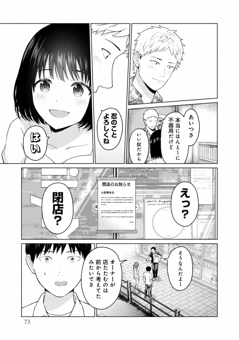 グラぱらっ！ 第02巻 Page.75