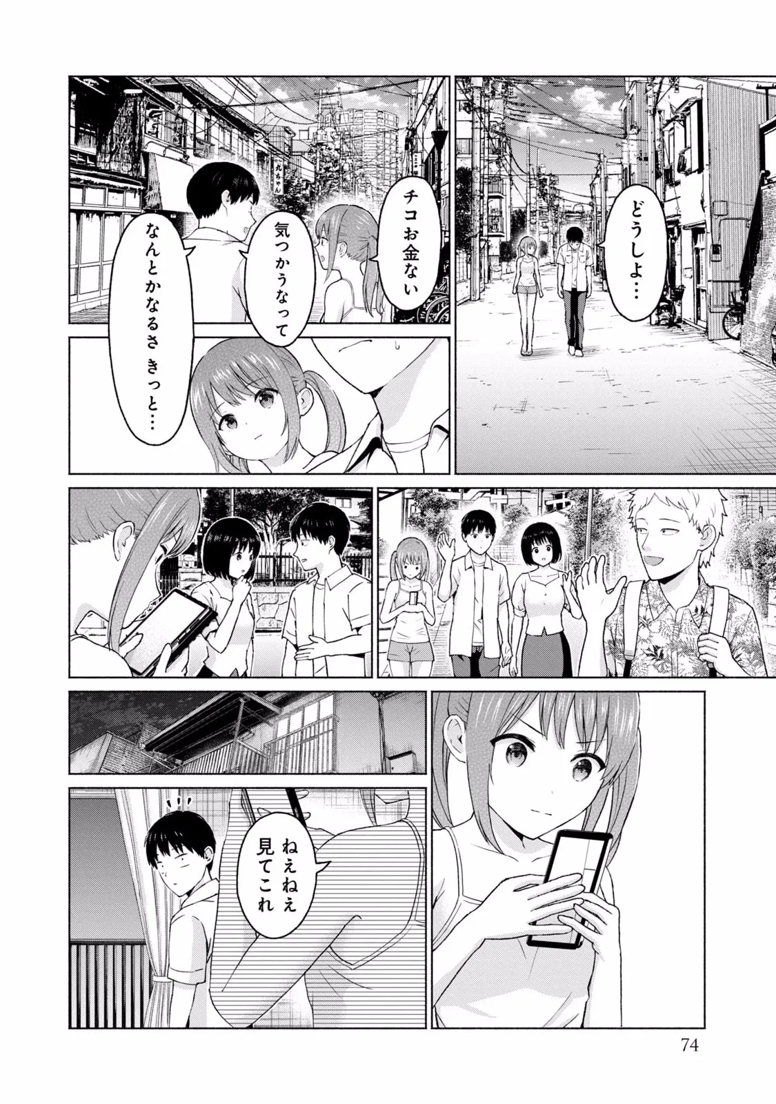 グラぱらっ！ 第02巻 Page.76