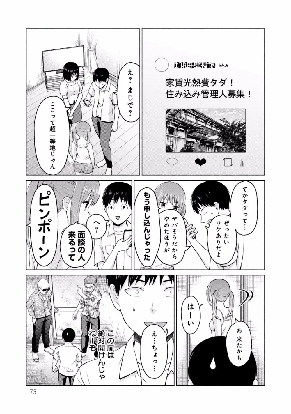 グラぱらっ！ 第02巻 Page.77