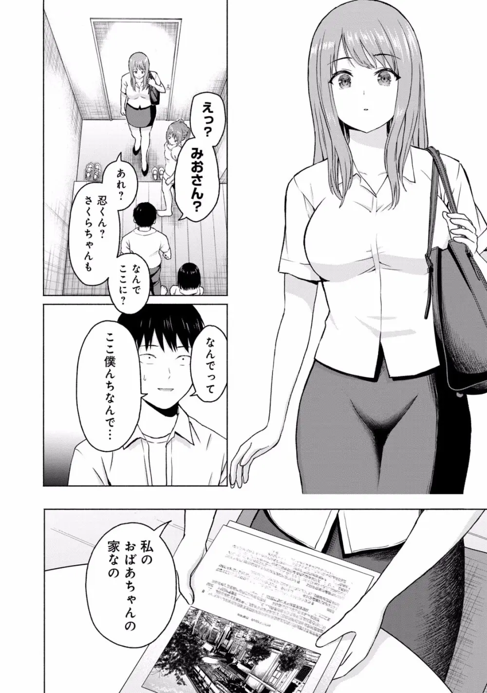 グラぱらっ！ 第02巻 Page.78