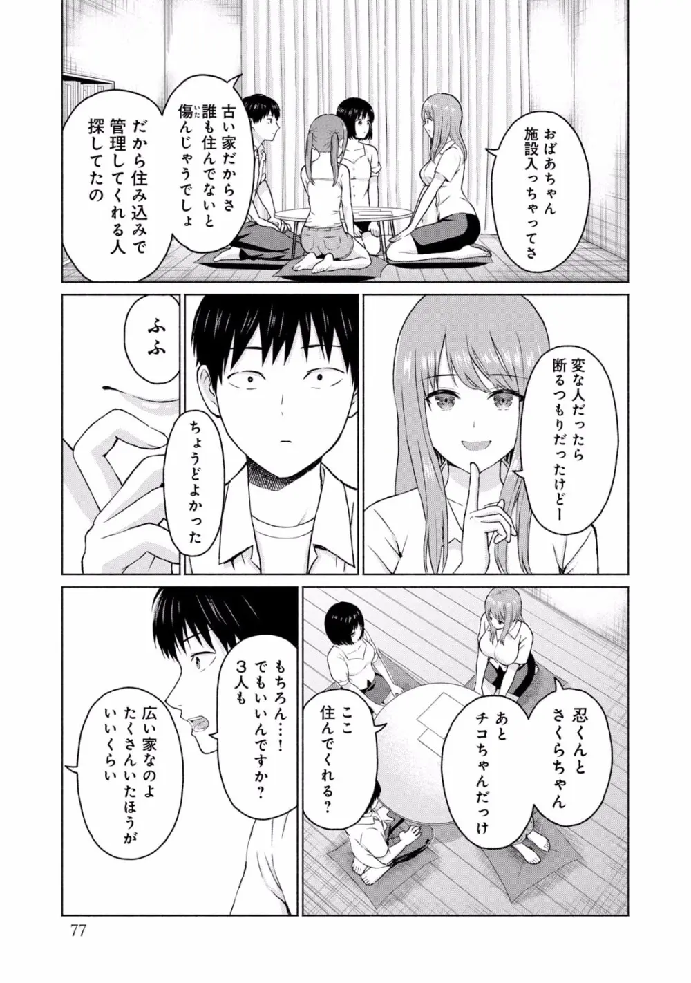 グラぱらっ！ 第02巻 Page.79
