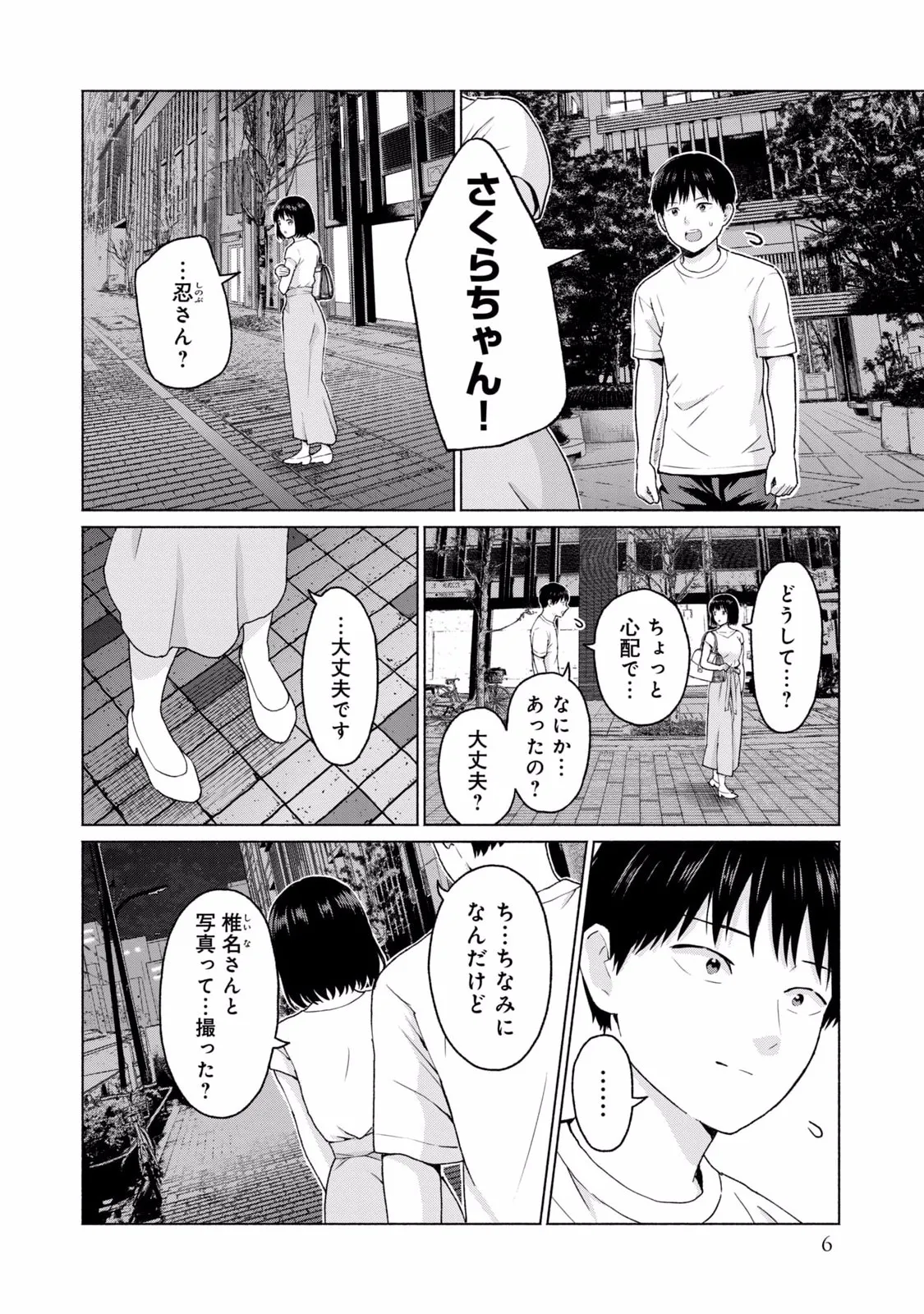 グラぱらっ！ 第02巻 Page.8