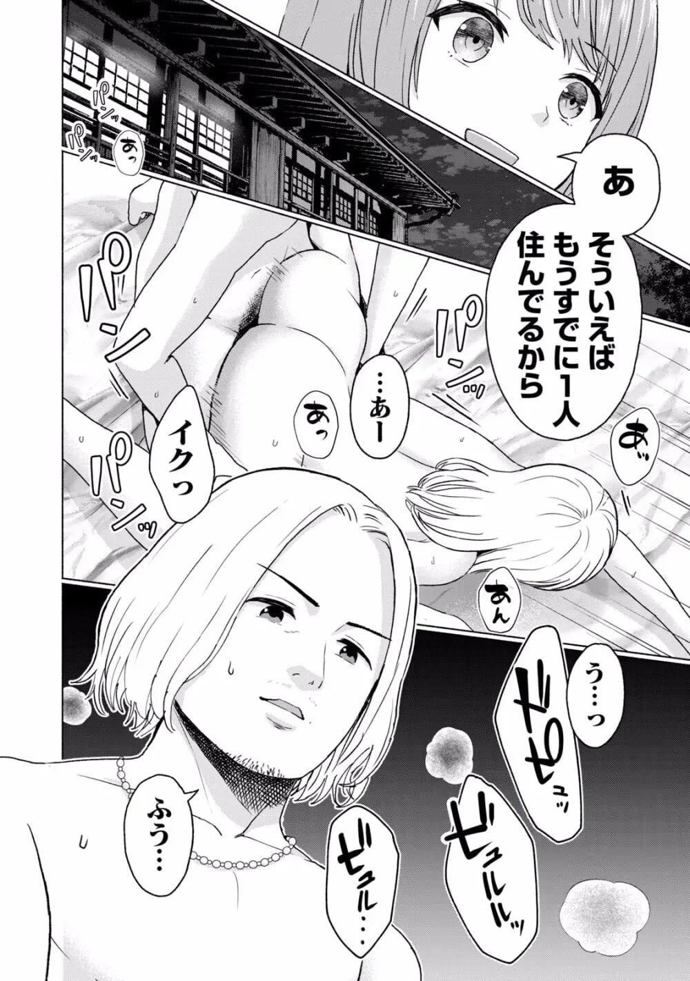 グラぱらっ！ 第02巻 Page.80