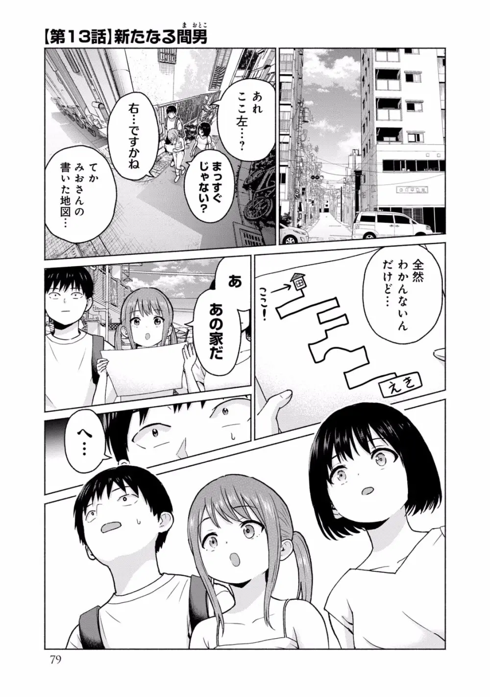 グラぱらっ！ 第02巻 Page.81