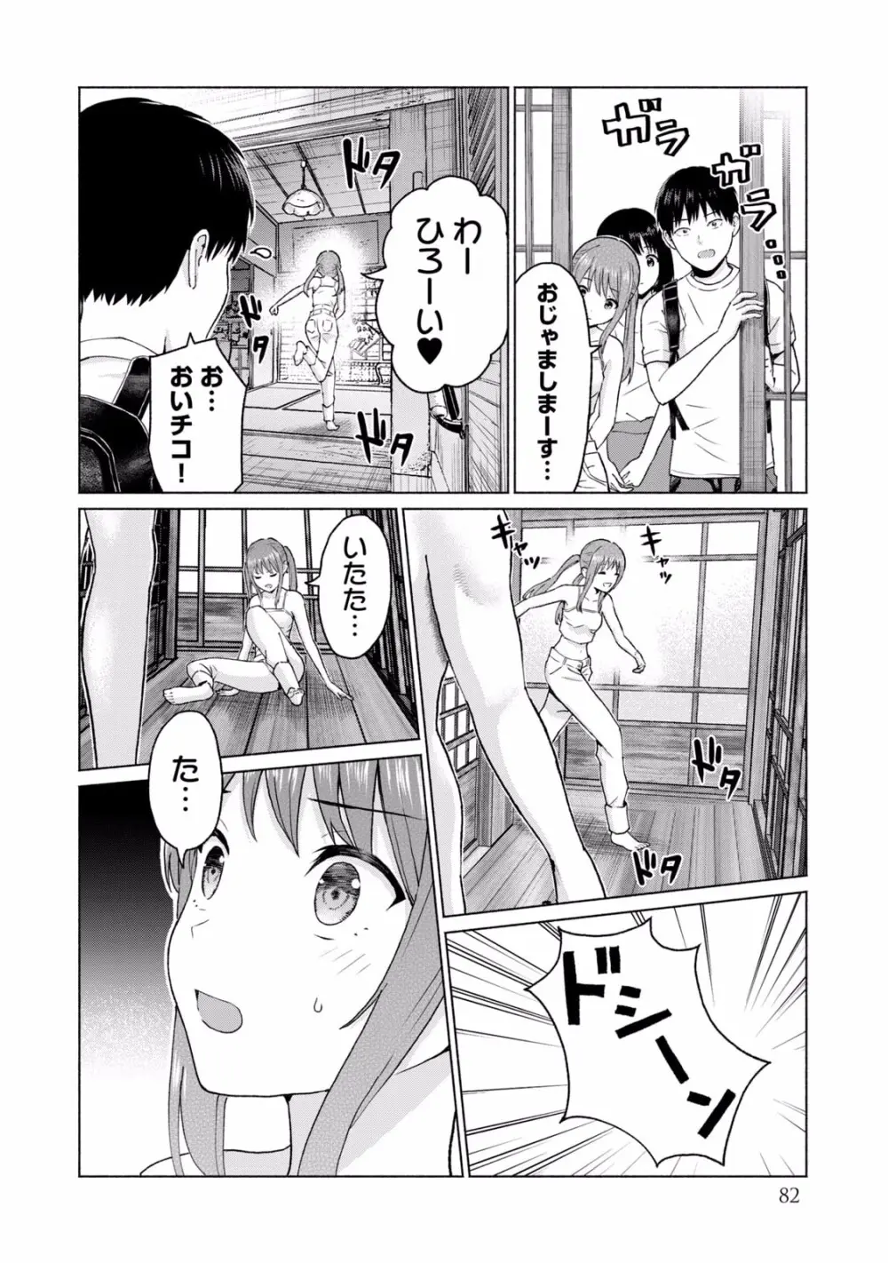 グラぱらっ！ 第02巻 Page.84