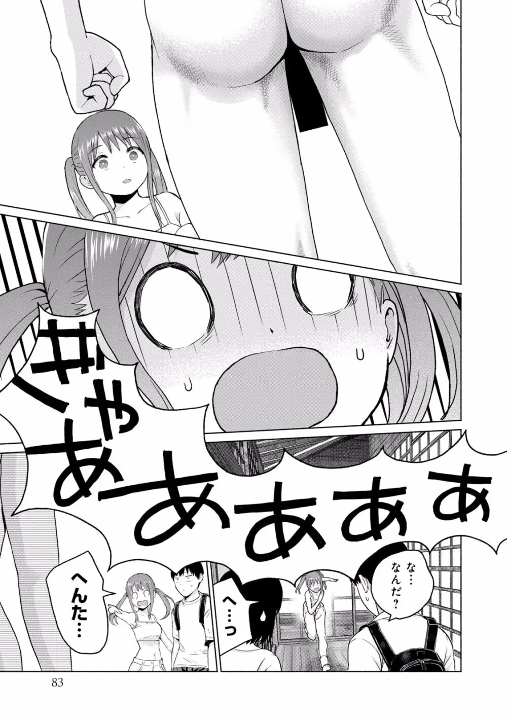 グラぱらっ！ 第02巻 Page.85