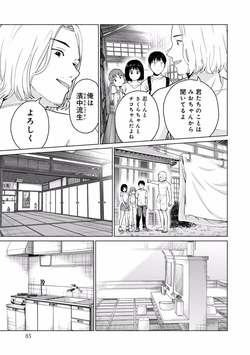 グラぱらっ！ 第02巻 Page.87
