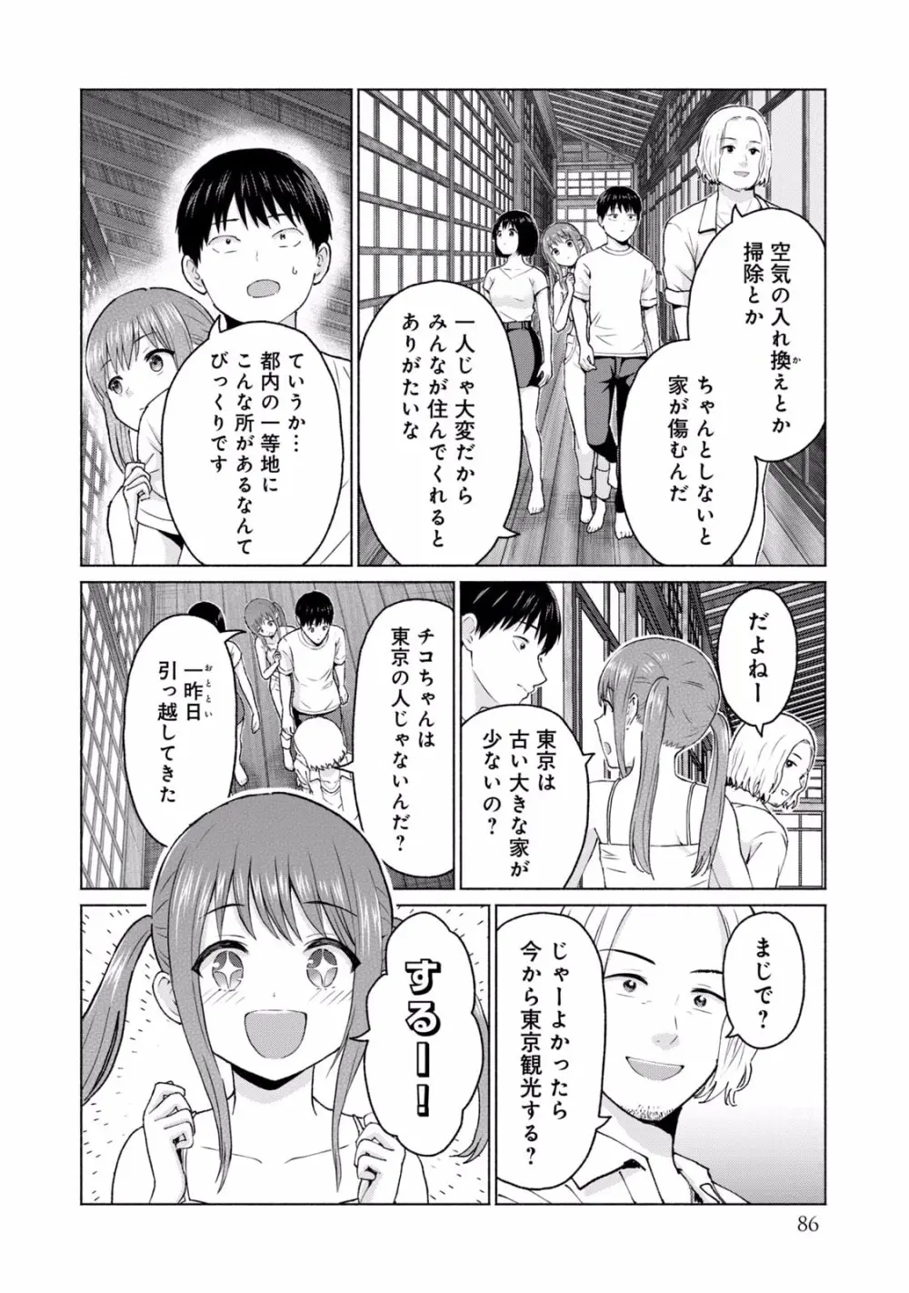 グラぱらっ！ 第02巻 Page.88