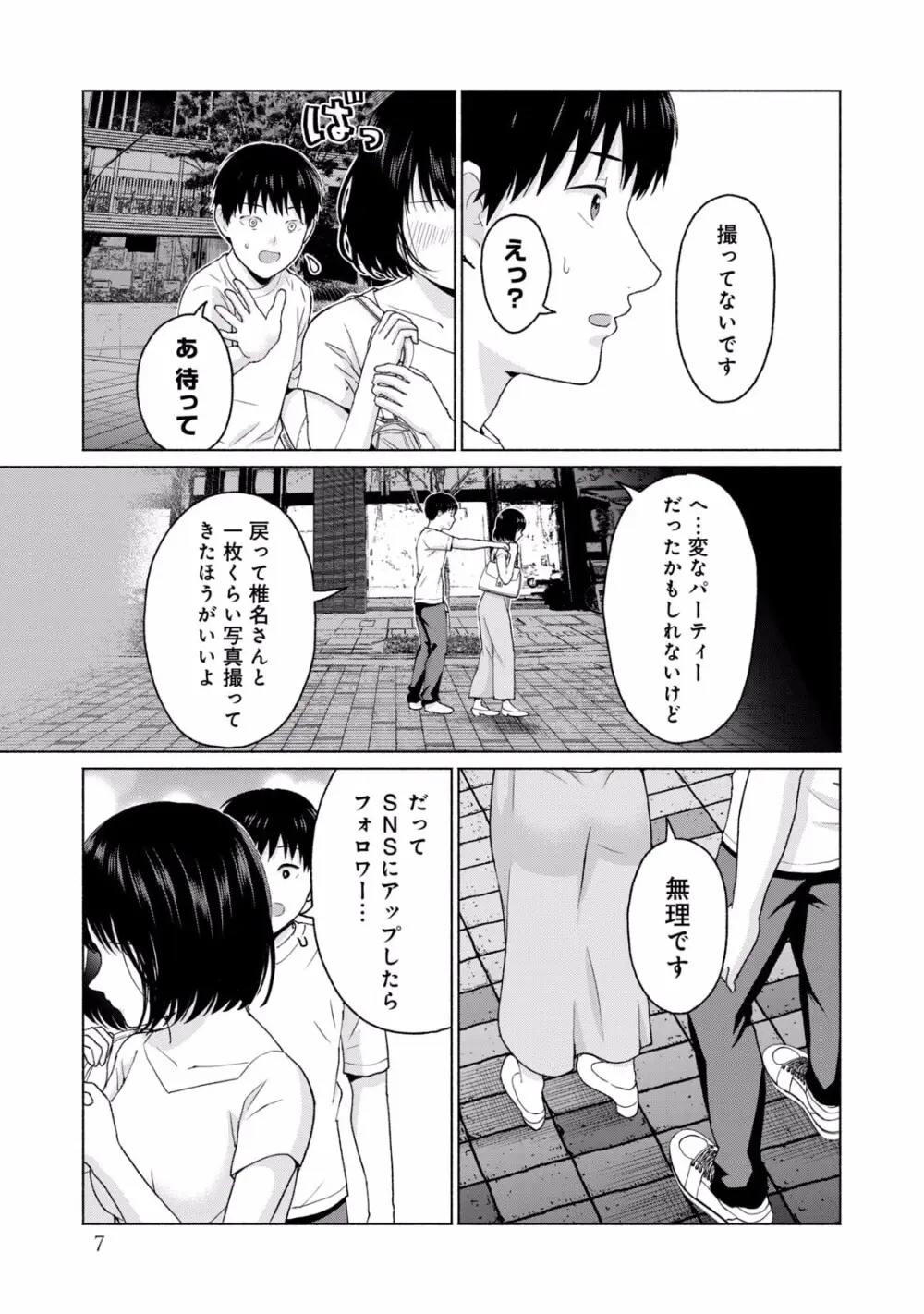 グラぱらっ！ 第02巻 Page.9