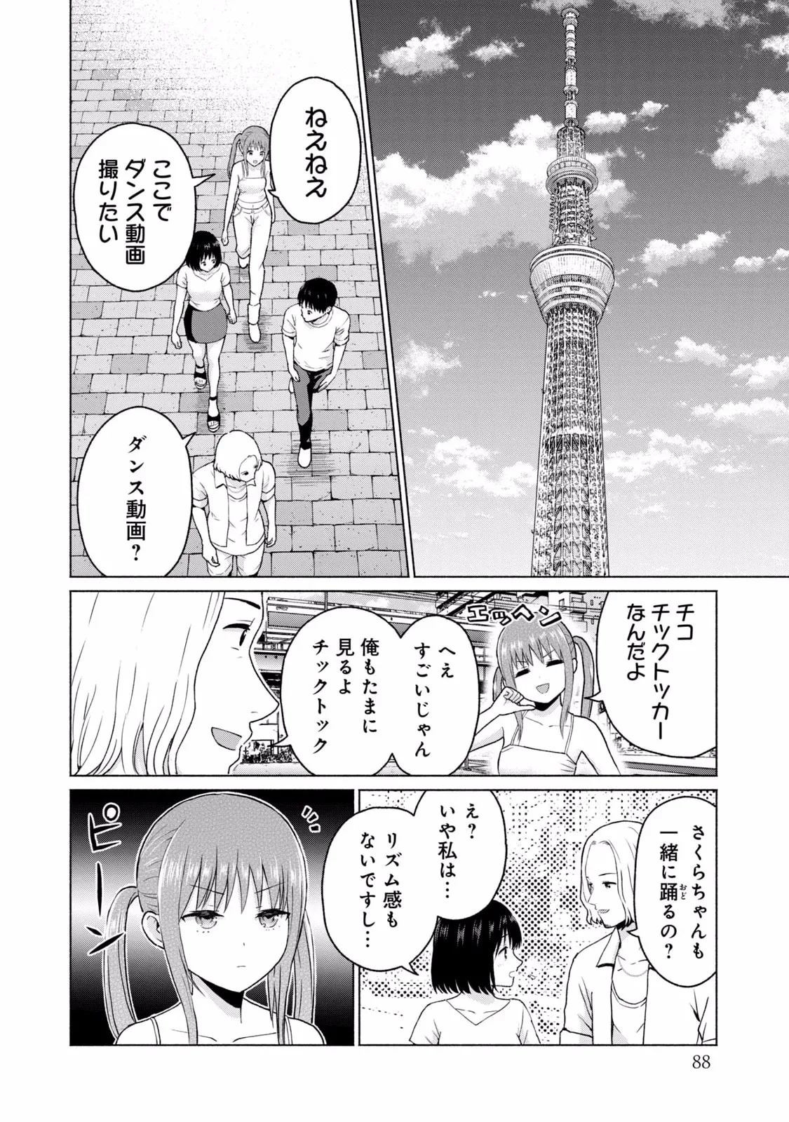 グラぱらっ！ 第02巻 Page.90