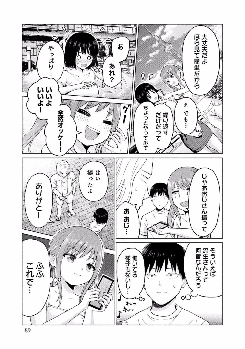 グラぱらっ！ 第02巻 Page.91