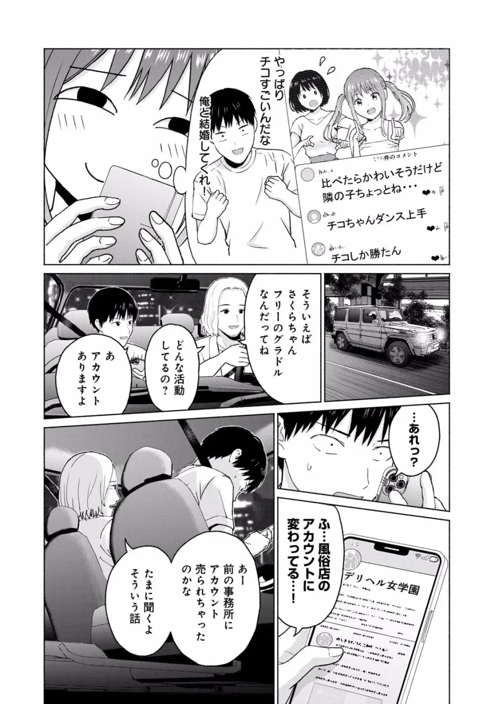 グラぱらっ！ 第02巻 Page.92