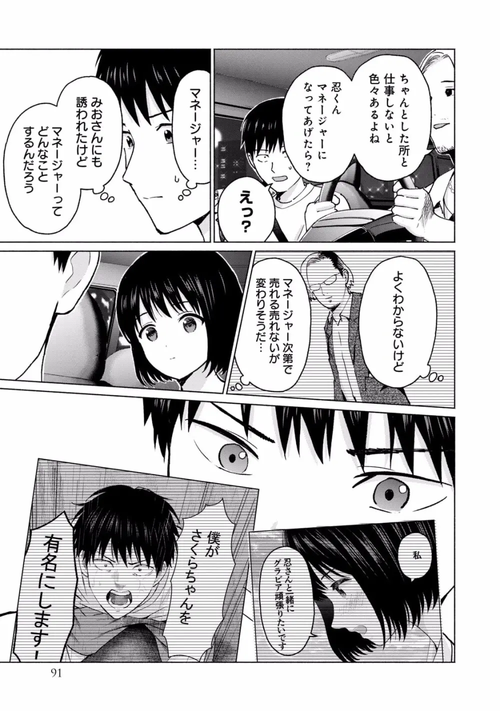 グラぱらっ！ 第02巻 Page.93