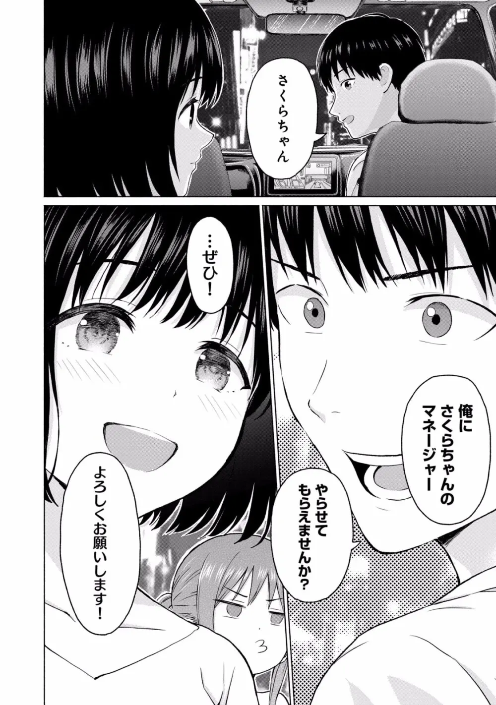 グラぱらっ！ 第02巻 Page.94