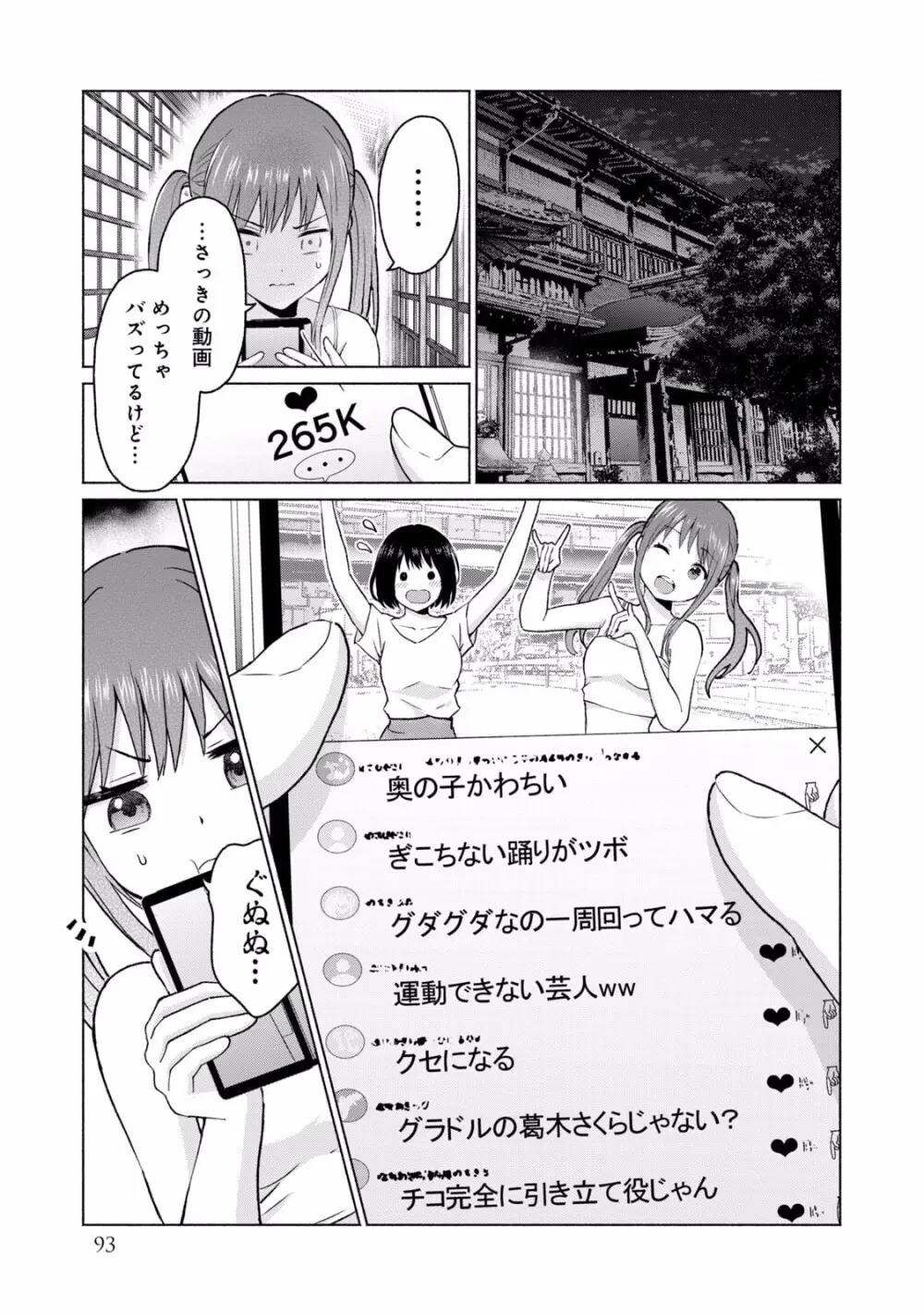 グラぱらっ！ 第02巻 Page.95