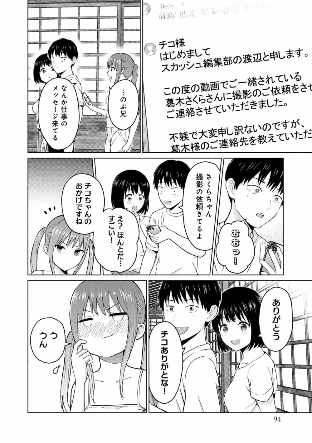 グラぱらっ！ 第02巻 Page.96