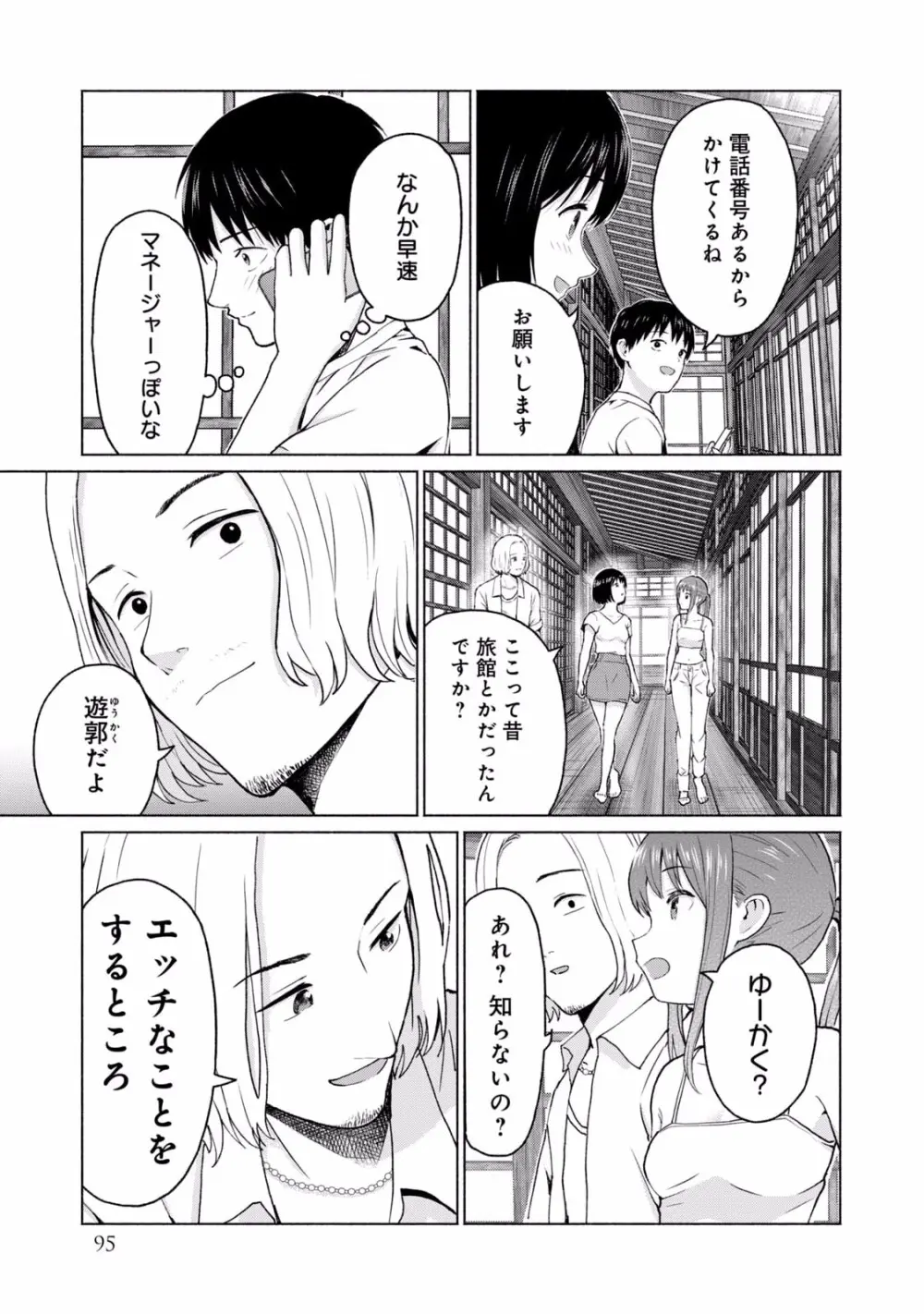 グラぱらっ！ 第02巻 Page.97