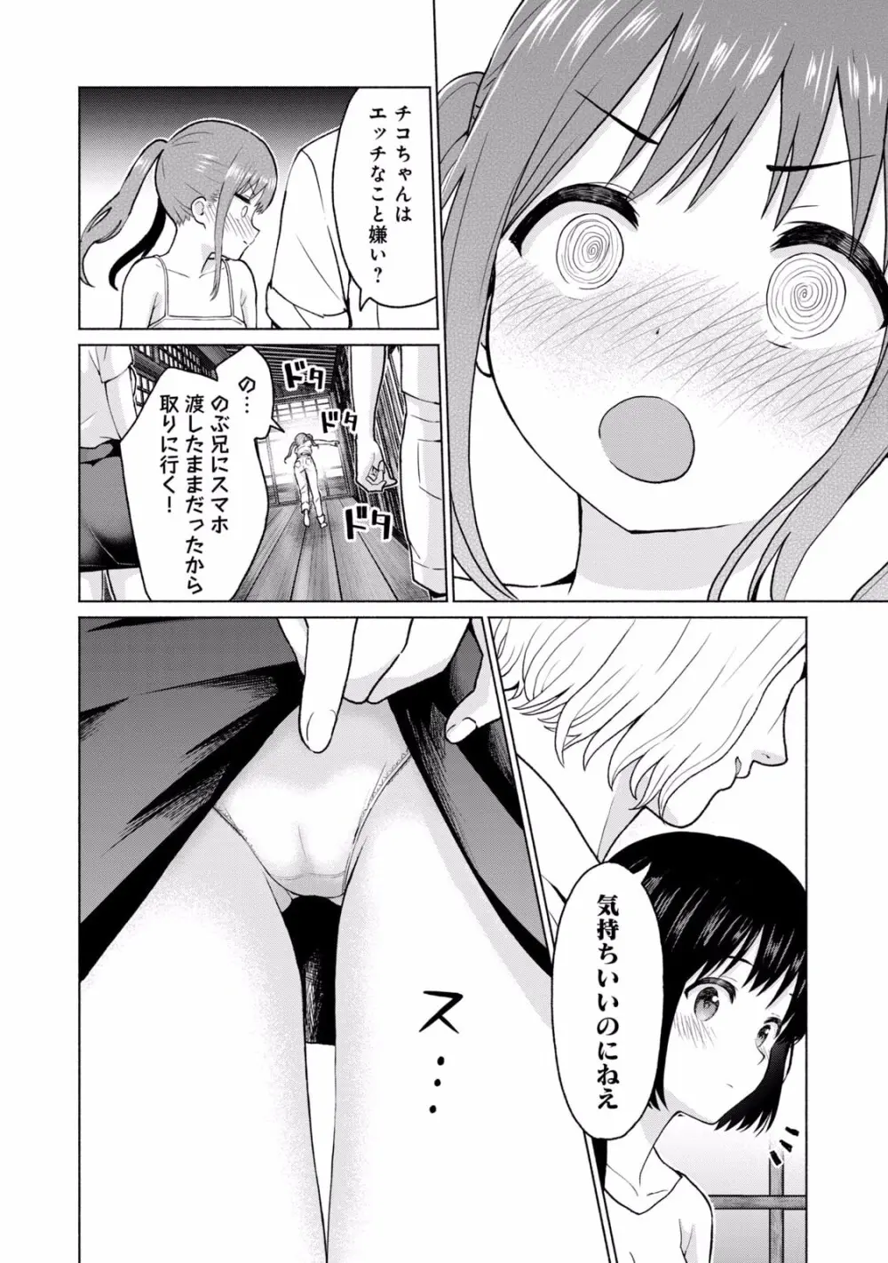 グラぱらっ！ 第02巻 Page.98