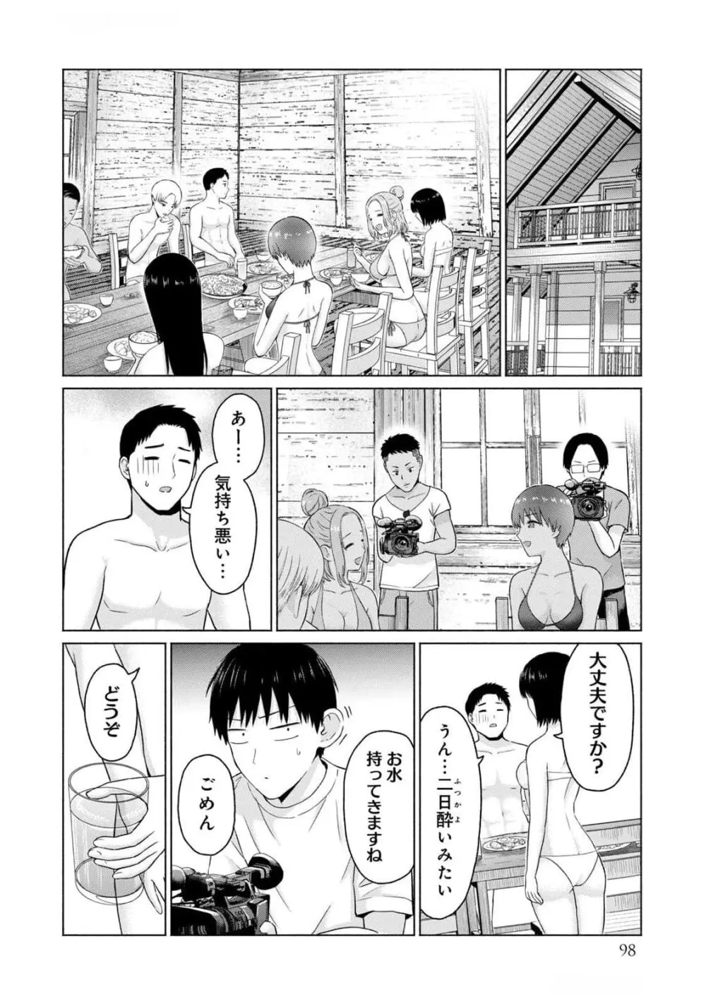 グラぱらっ！ 第03巻 Page.100
