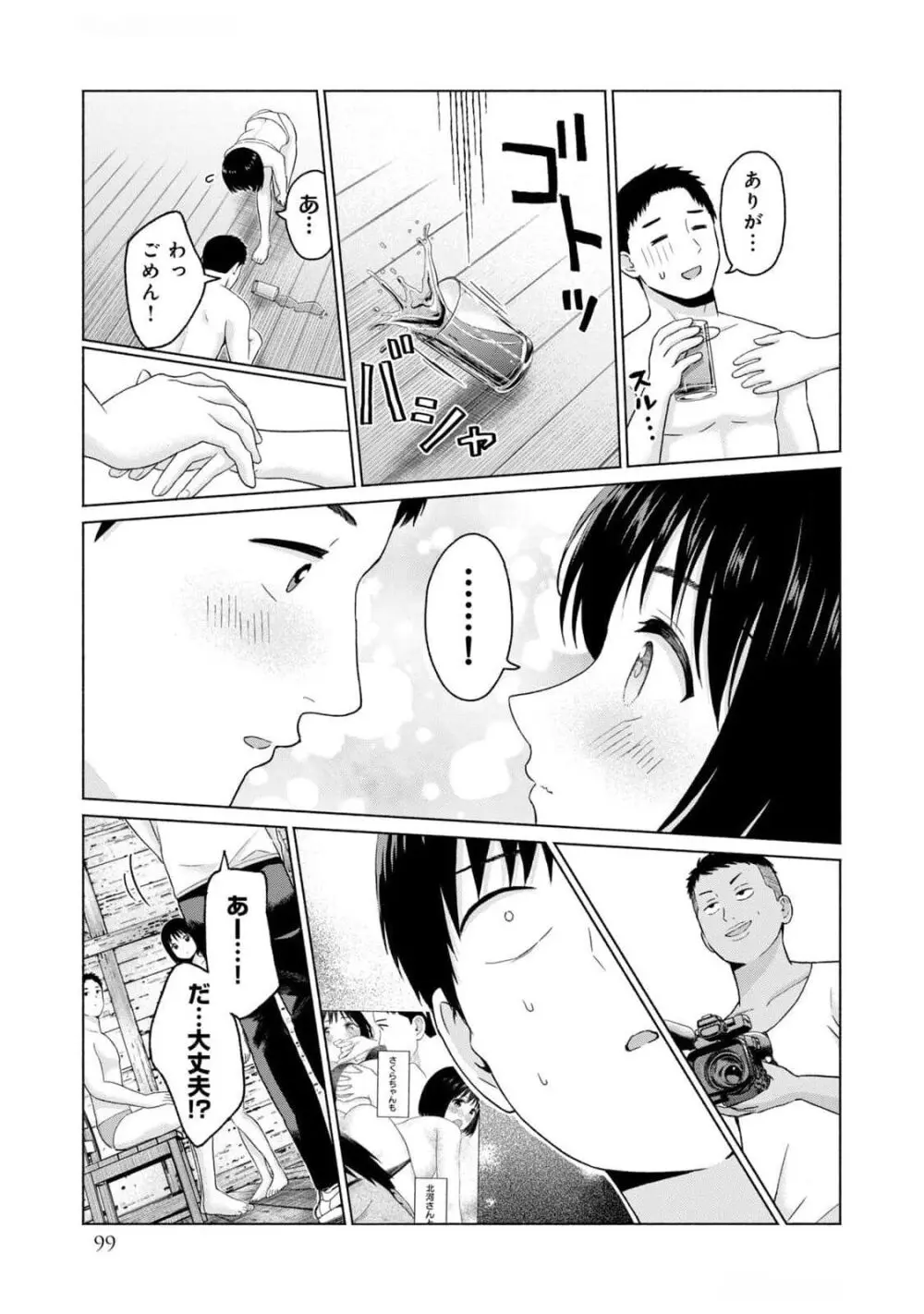 グラぱらっ！ 第03巻 Page.101