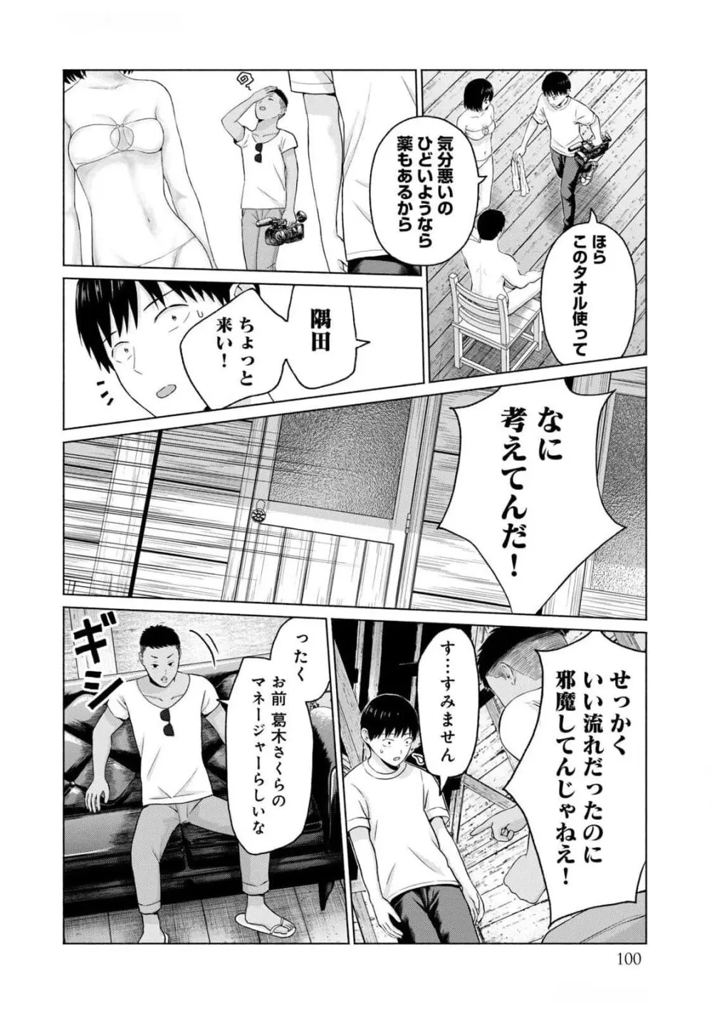 グラぱらっ！ 第03巻 Page.102