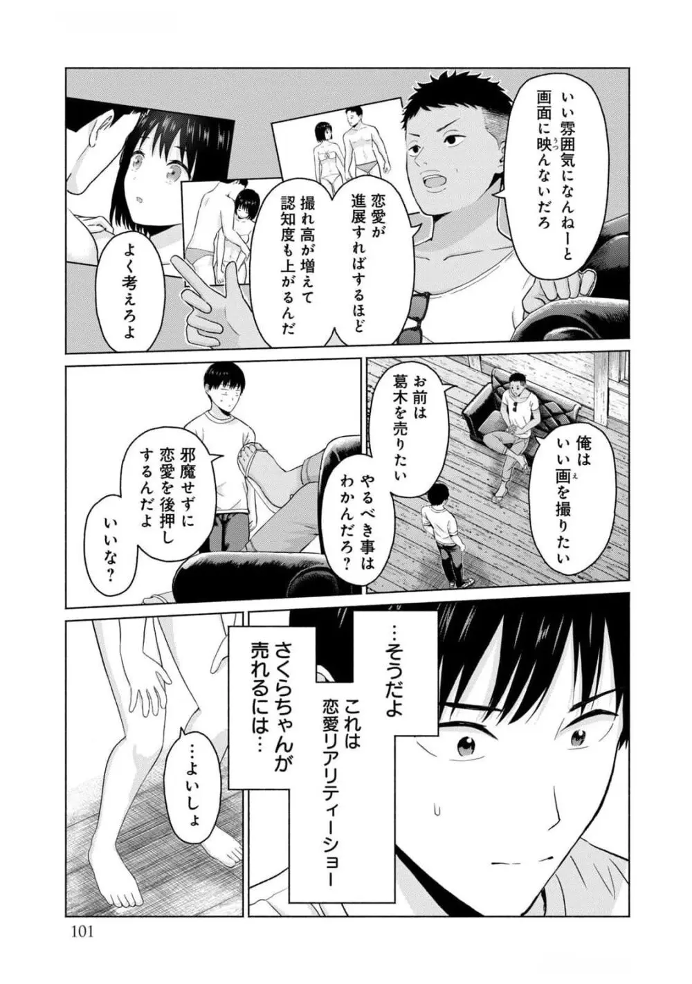 グラぱらっ！ 第03巻 Page.103