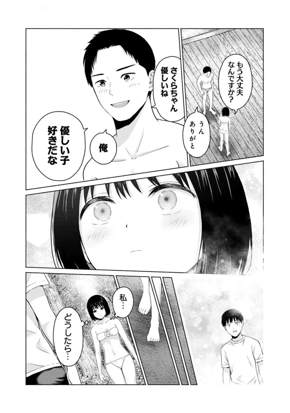 グラぱらっ！ 第03巻 Page.104